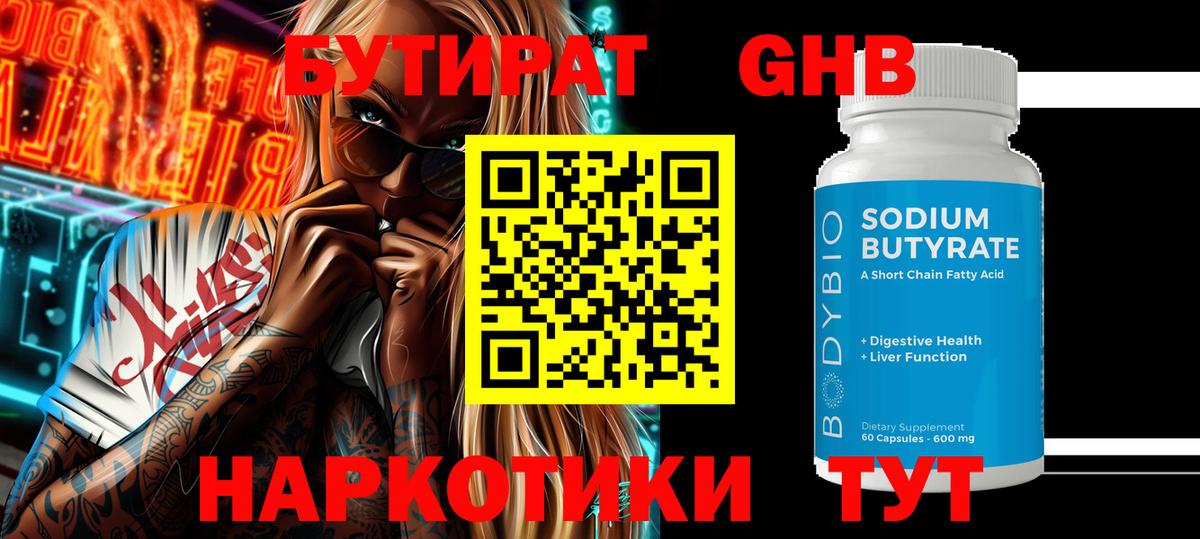 Бутират  Вход с VPN  Орехово-Зуево  Бутират 1.4BDO 