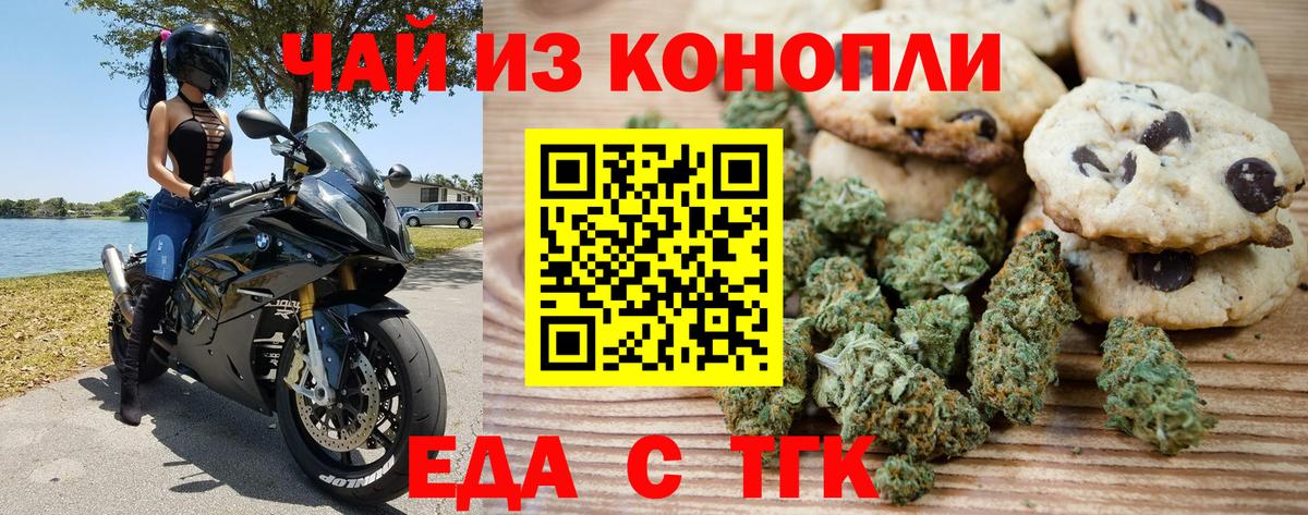 Орехово-Зуево  Печенье с ТГК конопля  Вход с VPN 
