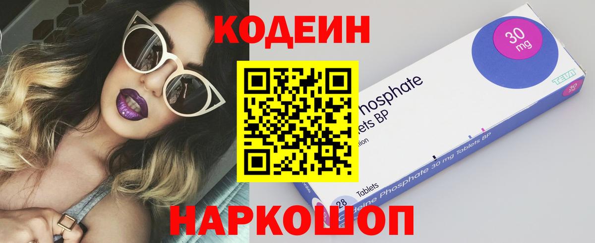 Кодеин напиток Lean (лин) Орехово-Зуево