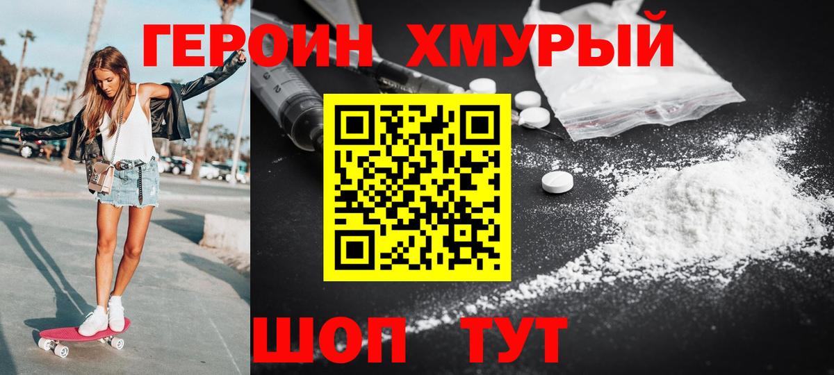 ГЕРОИН Афган Орехово-Зуево