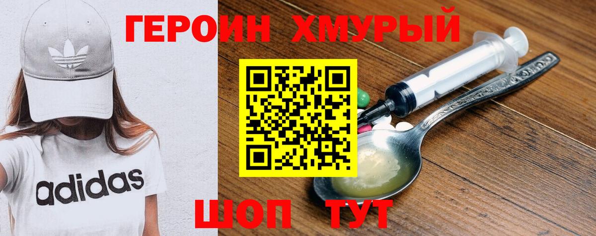 ГЕРОИН  Вход с VPN  Орехово-Зуево  Героин афганец 