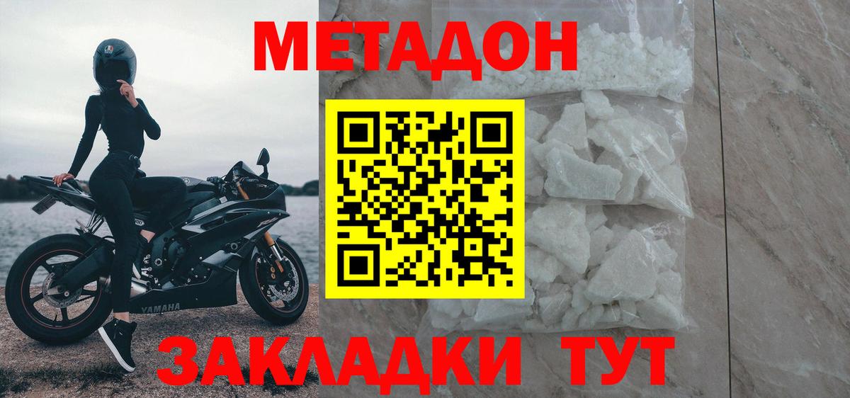 МЕТАДОН methadone  Вход с VPN    ONION  Орехово-Зуево 